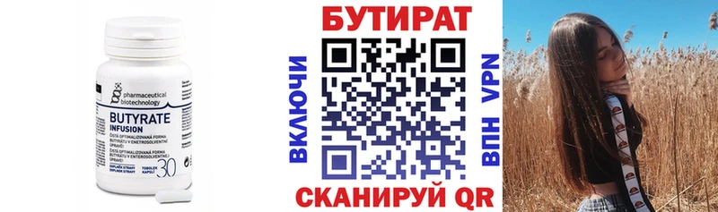 БУТИРАТ бутик Ишимбай