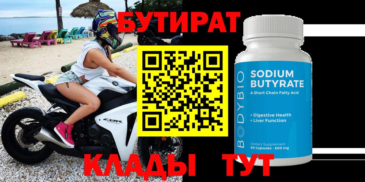 Ишимбай  Бутират  Вход с VPN  Бутират 1.4BDO 