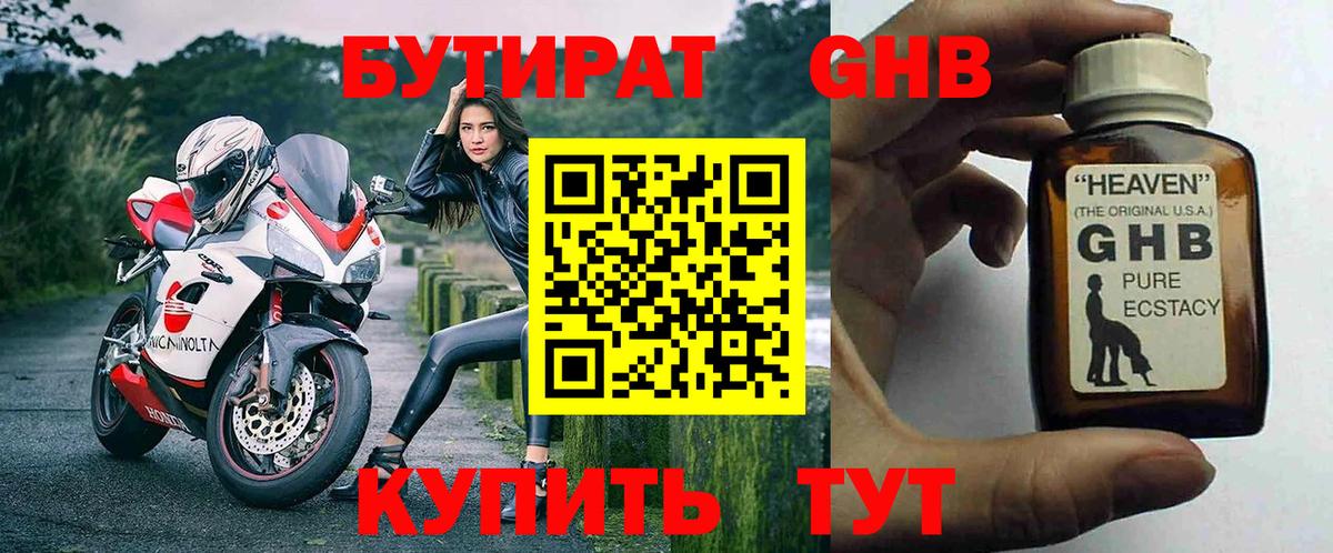 БУТИРАТ 99% Ишимбай