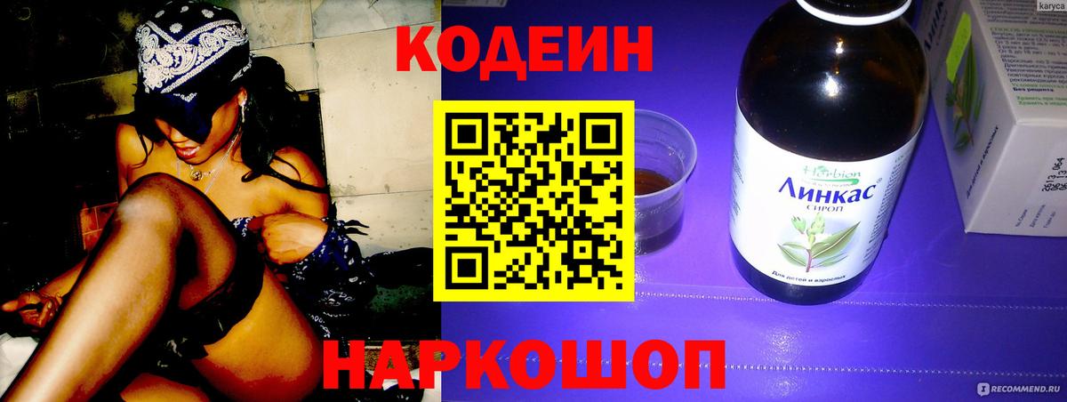 Кодеиновый сироп Lean напиток Lean (лин) Ишимбай