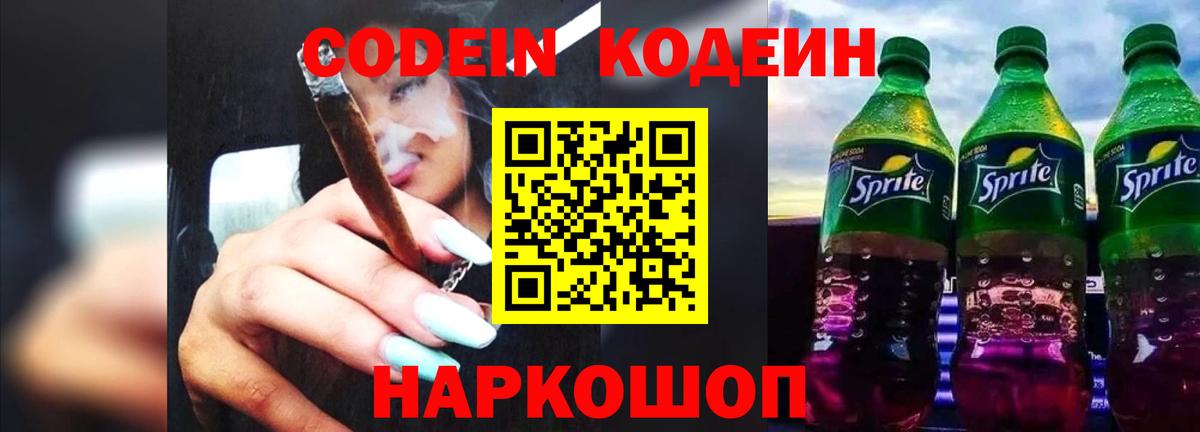 Кодеиновый сироп Lean напиток Lean (лин)  Вход с VPN  Ишимбай  Кодеин напиток Lean (лин) 