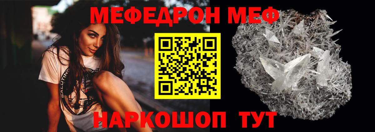 Меф  Ишимбай